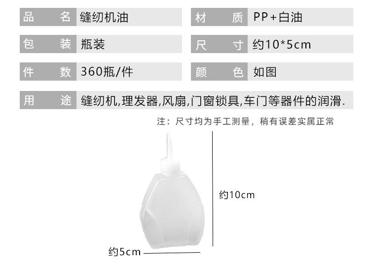 缝纫机油-大号 (13).jpg