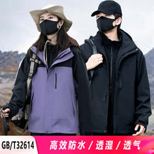 冲锋衣男2505新国标三合一冲锋衣女户外防风防水羽绒两件套登山服