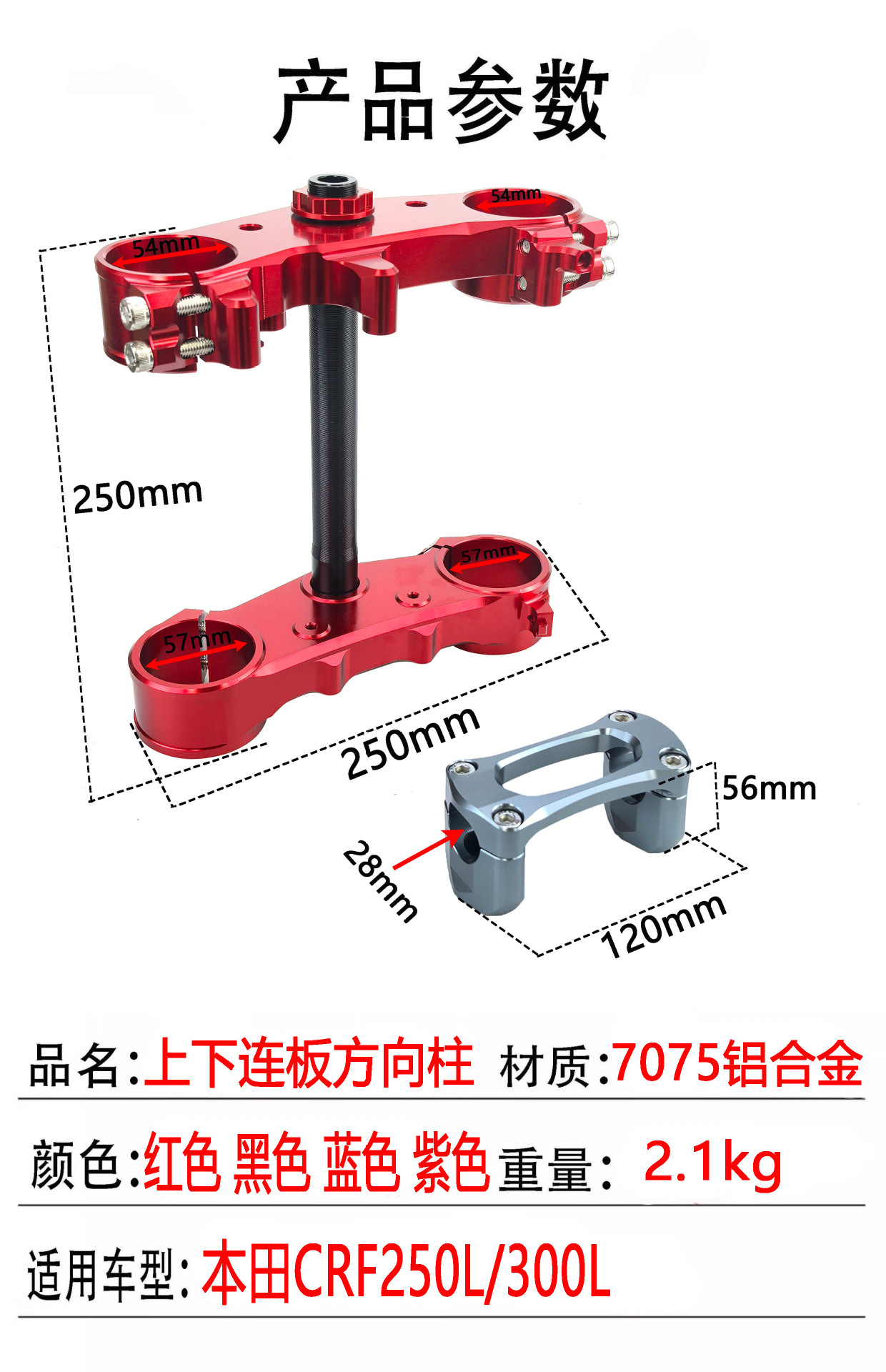 Off-Road Motorcycle 7075 Upper and Lower Connecting Plate Modification Parts Crf250L/300L Steering Column Assembly Handlebar Clamp
