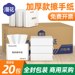 漫花擦手纸商用整箱20包KTV酒店餐饮专用纸家用厨房一次性纸巾批