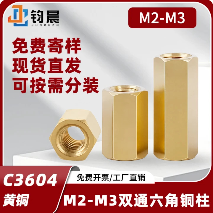 双通六角铜柱M2M2.5M3电路板隔离柱黄铜六角间隔柱机箱双通隔离柱