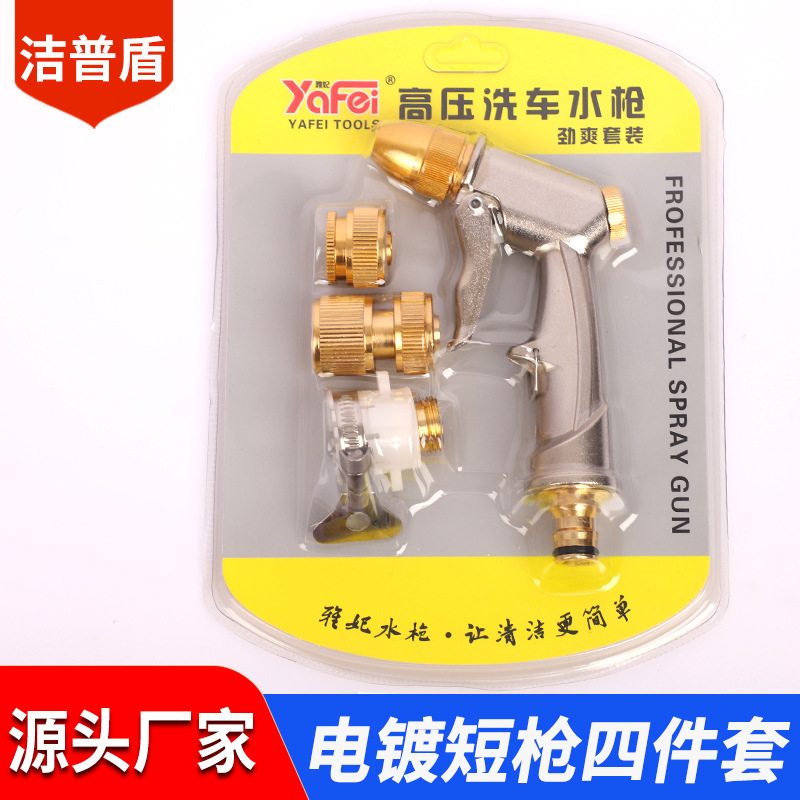 家用金属镀铜高压冲洗洗车水枪 园林浇花工具合金电镀水枪套装