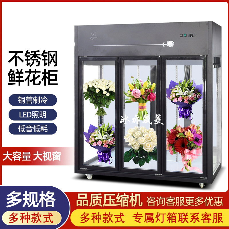 立式鲜花保鲜柜三门玻璃冷藏柜花艺冰箱大容量风冷直冷展示柜商用
