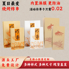 淄博烧烤包装袋子 烤串牛皮纸打包袋 炸串防油淋膜牛皮纸袋子定制