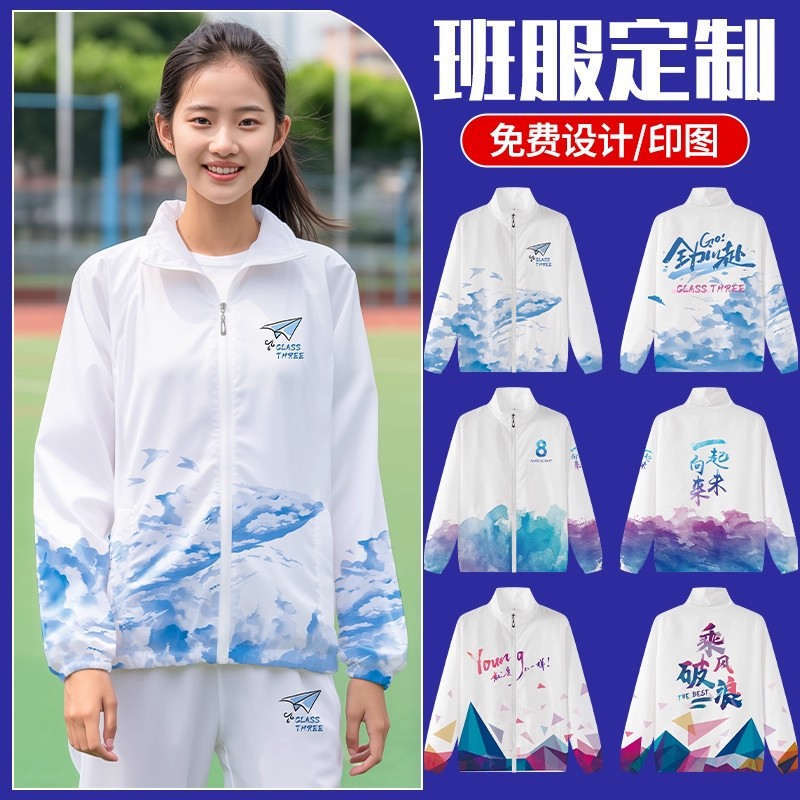 班服风衣外套高中生小学生运动会初高中开幕式套装广告衫印图logo