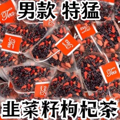 韭菜籽枸杞茶包炒熟组合茶非独立小包装男性持久野生官方养生安徽