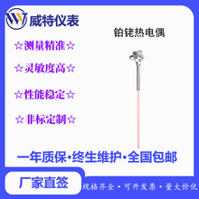 铂铑热电偶WRP-130 耐高温0-1600度S型B型R型高温贵金属热电偶