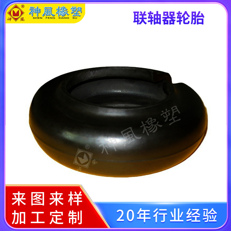 厂家供应联轴器轮胎 LA型轮胎体 轮胎弹性体 减震橡胶制品
