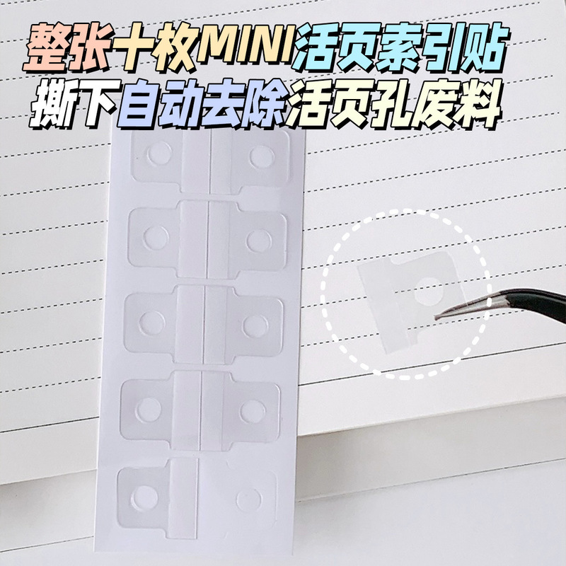 a4a5a6a7M5a8 loose-leaf book index hook sticker round hole with adhesive self-adhesive storage transformation accessories tools