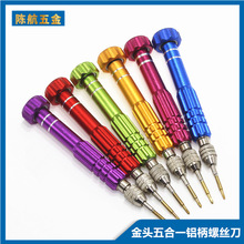 5合1工具螺丝刀套装 螺丝刀  组套 五合一 组合工具 手机拆机维修