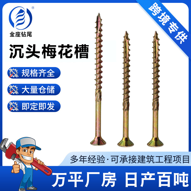 沉头梅花槽自攻螺丝防开裂纤维钉加长木结构草绳钉设备托盘木螺丝