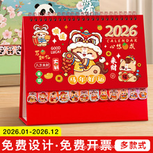 新款台历2026马年异性可爱日历桌面摆件办公记事本公司月历批发