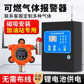 加油站可燃气体探测报警器无线磁吸汽油柴油浓度检测仪器天燃气