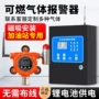 探测无线检测浓度报警器