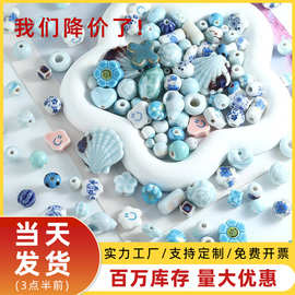 海洋风陶瓷珠兔子海螺猫爪串珠配件手工材料diy散珠手链配饰批发