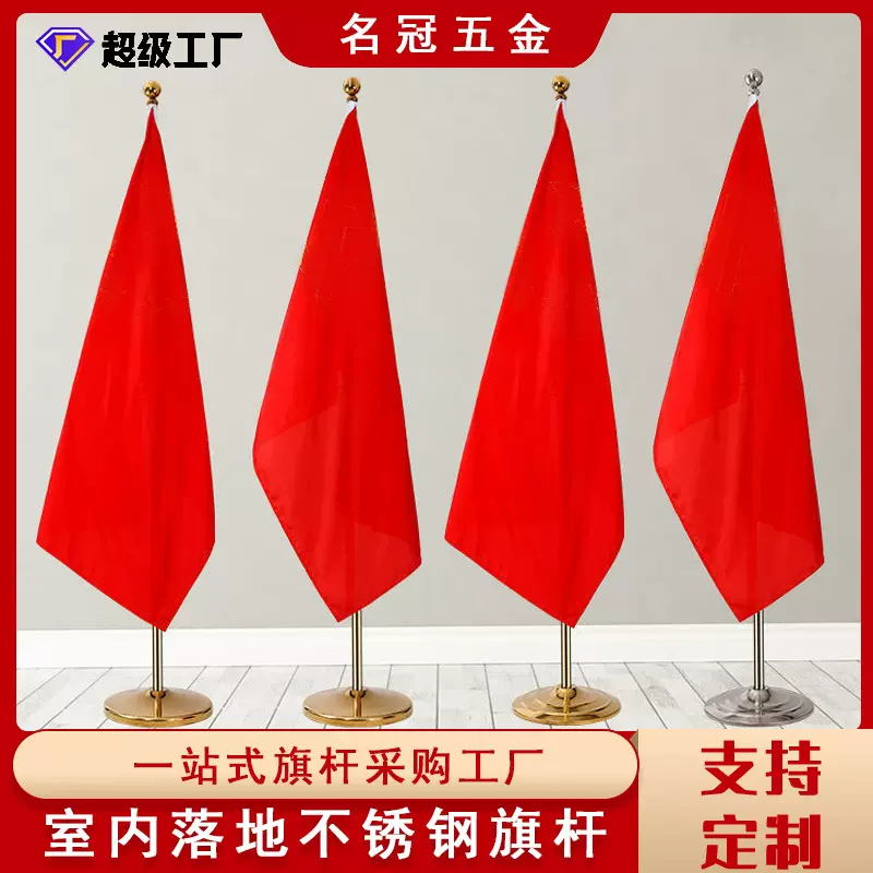 室内旗杆厅旗2米2.6米3米落地不锈钢旗杆旗子底座办公室伸缩旗杆