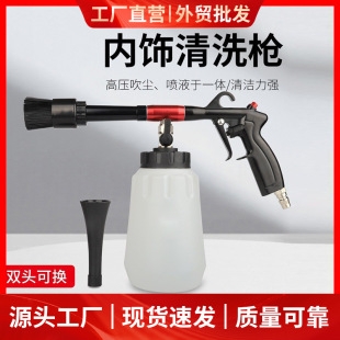 Tornado Interior Cleaning Gun Car Wash Gun Watering Can Car Engine Engine Compartment Cleaning Tools Manufacturer Wholesale
