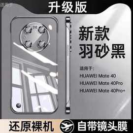 适用华为Mate40手机壳pro新款透明无边框镜头全包简约防摔保护套