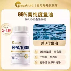 美国进口MegaGold高纯度99%高浓缩EPA1000深海鱼油胶囊60粒omega3