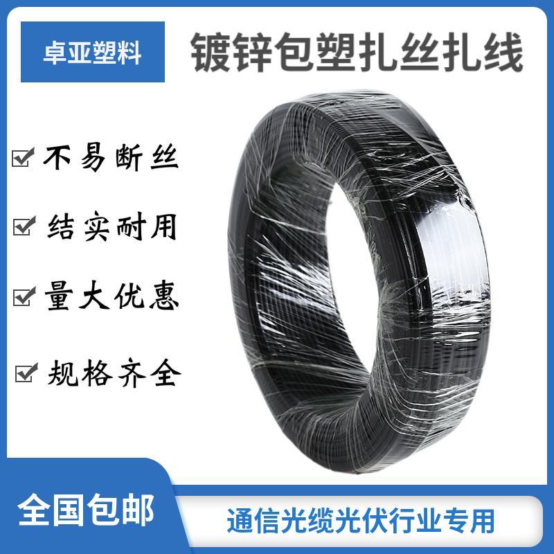 园艺扎线移动光缆扎线铁心扎丝电缆扎丝光伏通信扎线带皮铁丝包塑