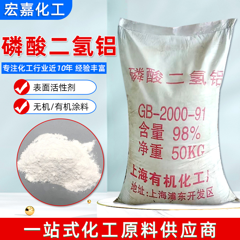 现货磷酸二氢铝 炉窑修补高温结合剂 工业级防火粘结剂磷酸二氢铝