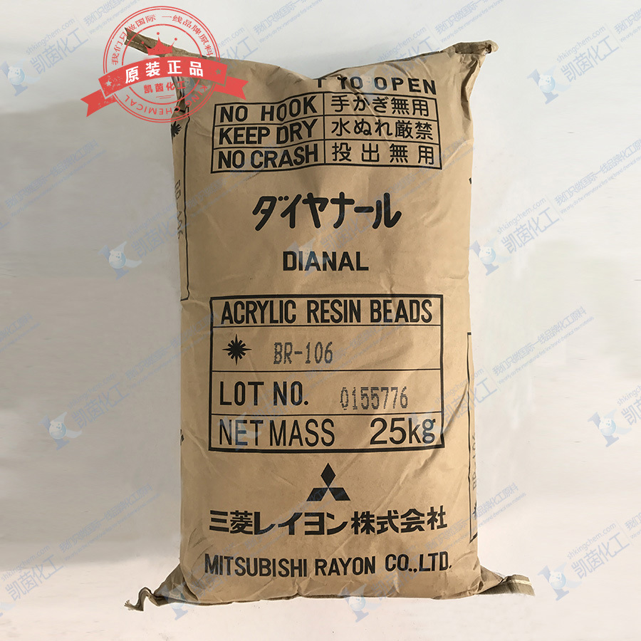 日本三菱 DIANAL BR-106丙烯酸树脂 现货树脂油漆用高附着BR106