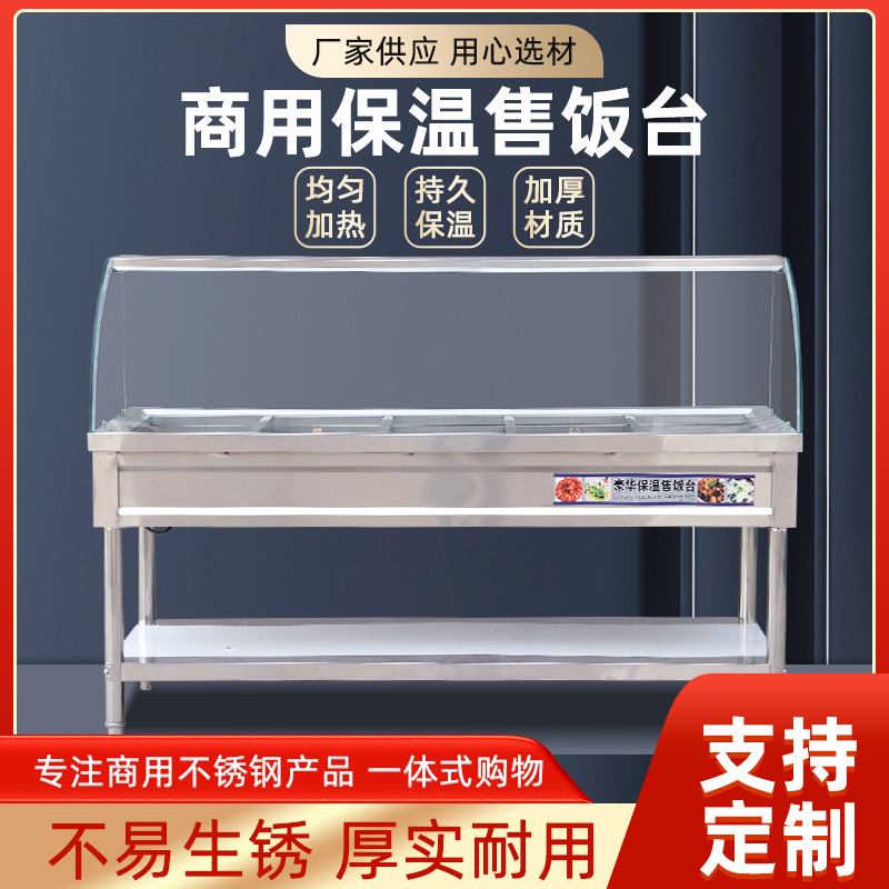 保温售饭台商用 食堂餐饮店快餐店不锈钢带玻璃罩快餐车保温台