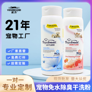 Weiji pet rabbit wash-free shower gel puppy cat cleaning supplies puppy deodorant dry cleaning powder wholesale