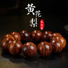 正宗老料海南黄花梨手串男圈糠梨紫油梨老型文玩佛珠直播福利款
