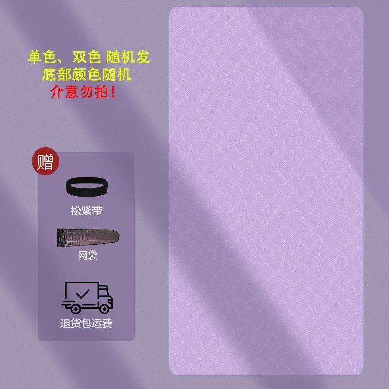 Professional Yoga Mat, Non-Slip, Environmentally Friendly, Non-Toxic, Soundproofing and Shock-Absorbing, Student Dormitory Indoor Fitness Mat with Slight Flaws