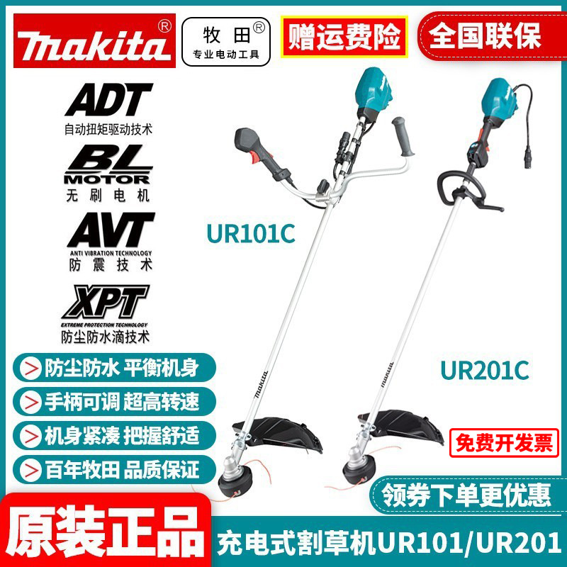 批发牧田MAKITA无刷割草机UR201草坪修剪机打草机庭院剪草机UR101