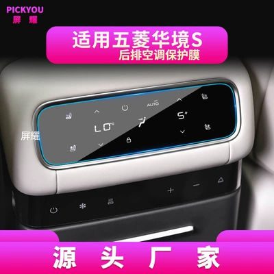 Huajing S central control navigation | Car interior film - suitable-for-26-models-of-wuling-huajing-s-rear-air-conditioning-soft-film