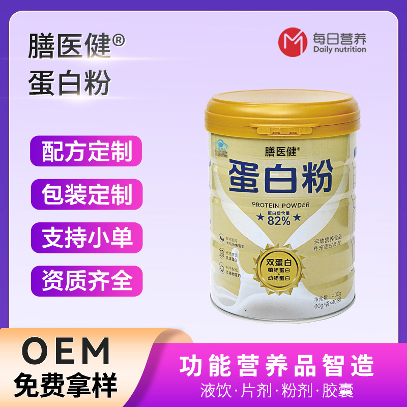 Protein Powder, Whey, Double Immunity Enhancement, Oem Private Label Customization, Blue Hat Health Nutrition