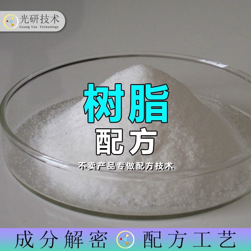 彩色高吸水树脂配方 水性硅烷聚硅氧烷 全成分化验改性丙烯酸树脂