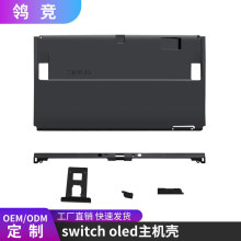 任天堂switch oled游戏主机壳 原装机壳后盖 ns oled背壳替换壳