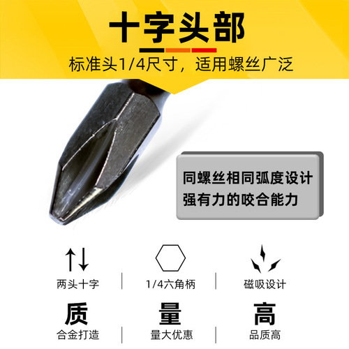 Nunchaku high-strength magnetic cross bit head double-head electric screwdriver head strong magnetic bit tip super wear-resistant