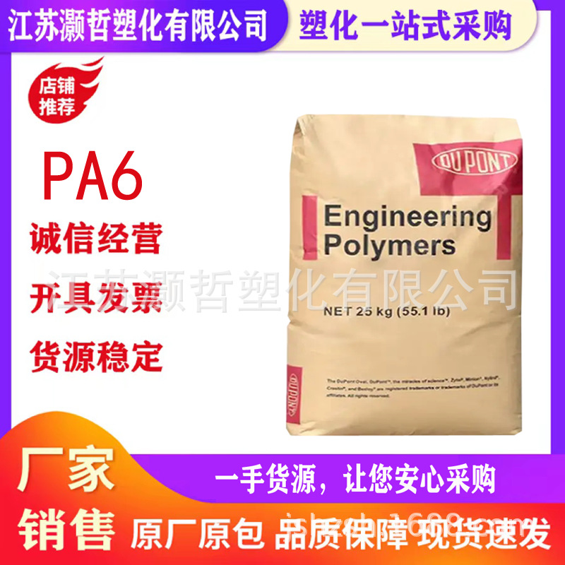 PA6/美国杜邦/73G20L/耐高温/20%玻纤增强尼龙/通用级单六尼龙