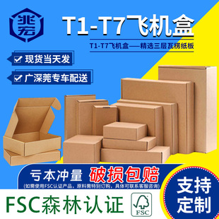 Airplane Box Custom Spot Clothing Packaging Box Express Packaging Box Cowhide Corrugated Box Square Airplane Box