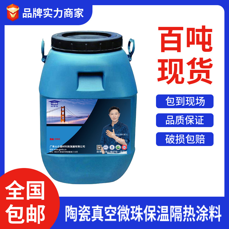 水性纳米中空玻璃微珠保温隔热材料 内外墙喷涂保温隔热喷涂施工