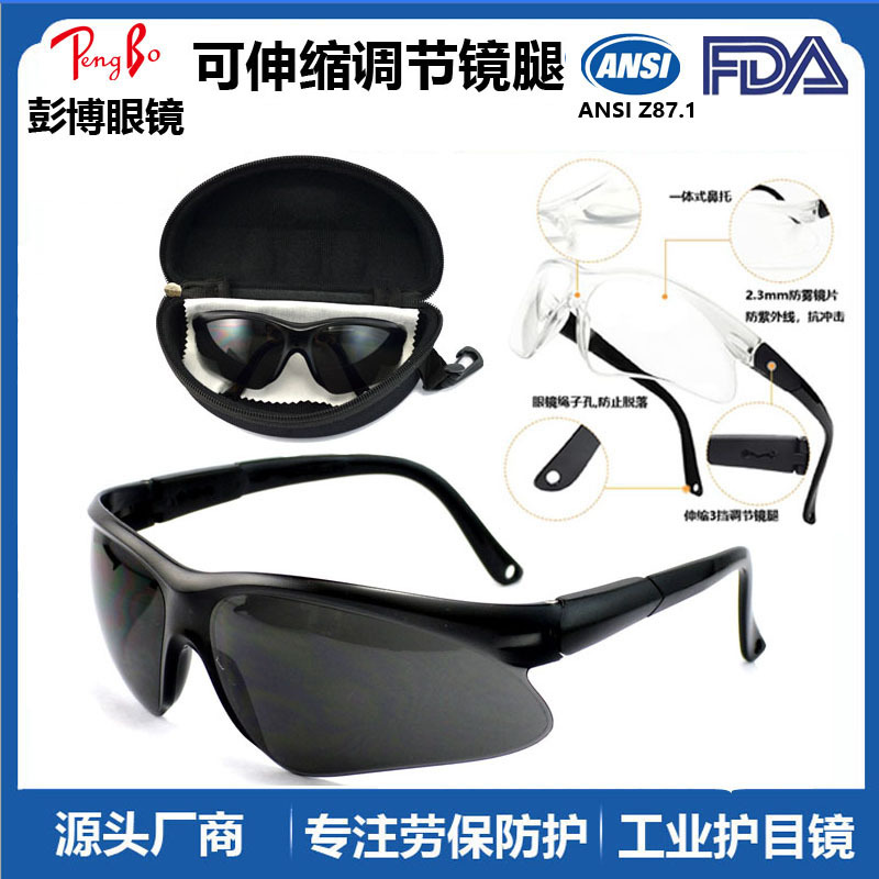 安全防护镜ANSI Z87.1可调节护目镜工业劳保工业镜强光眼镜