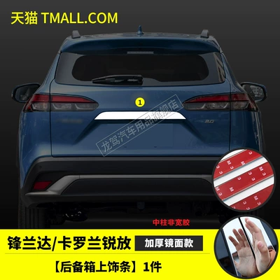 Suitable for Toyota Forester Şüşə kənarı xromları/moldingləri - front-landa-trim-strip-on-the-trunk