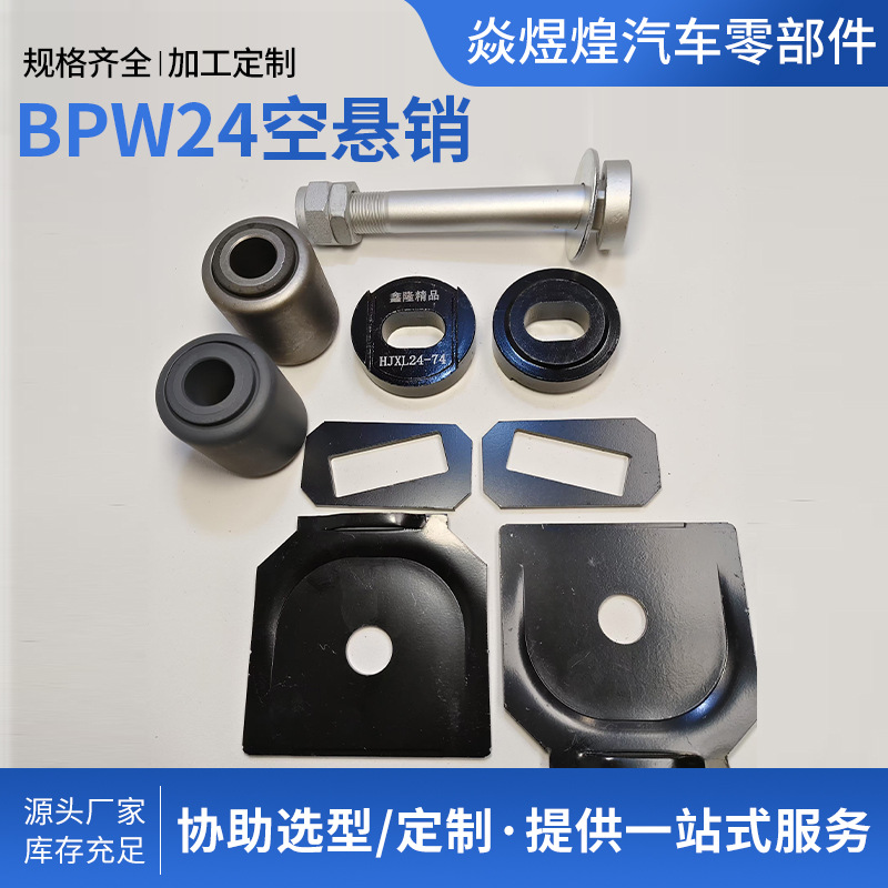 Fuhuaqiao Air Suspension Pin Bpw9T Huajun Semi-Trailer Air Bag Axle Universal Pin Suspension Air Suspension Pin
