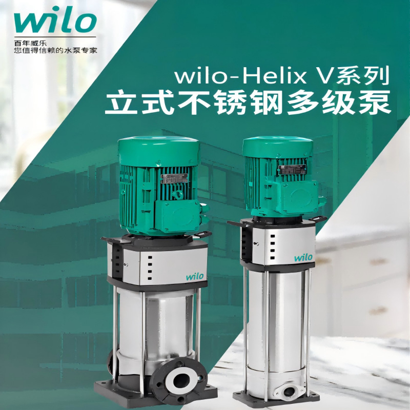 德国威乐HELIX V5206/2-1/25/E/KS/380-50(dk1)-S给水泵