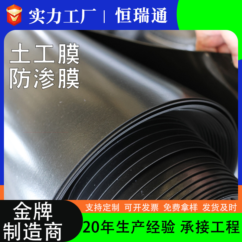 光面土工膜沉淀池化粪池黑色防渗膜氧化塘铁路堤坝工程防水土工膜