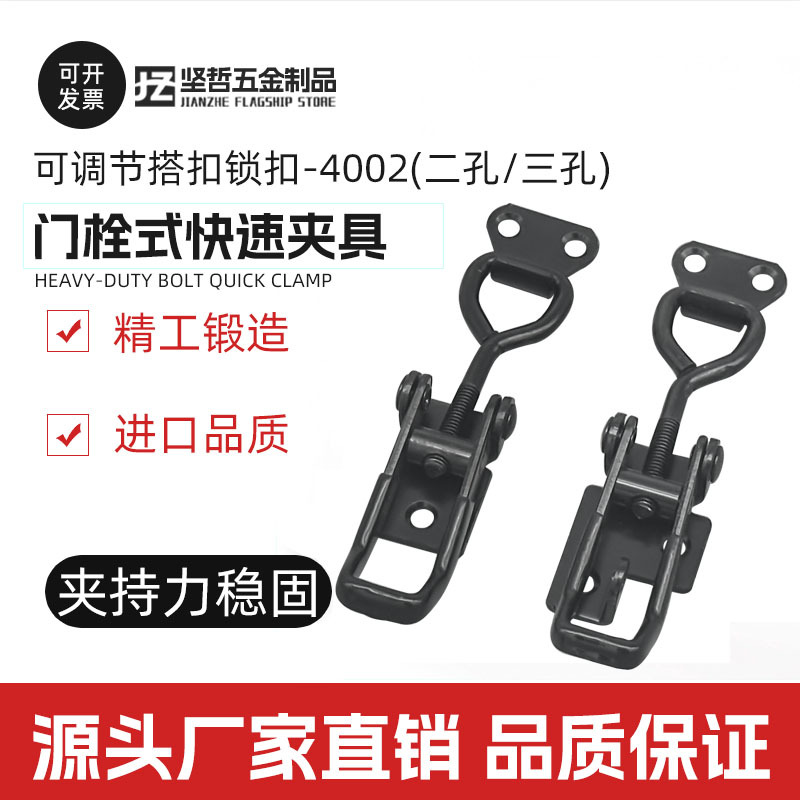 黑色门栓式快速夹钳可调节扣式压紧搭扣4002夹具锁扣锁夹箱扣配件
