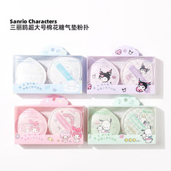 MINISO SanrioCharacters extra large marshmallow air cushion puff beauty cotton pad