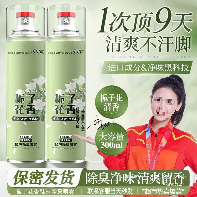 鞋袜除臭喷雾银离子鞋子除臭剂去脚臭抑杀菌防异味持久清香型学生|undefined