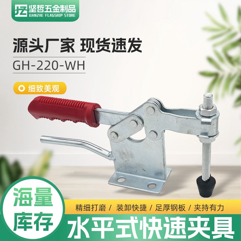 源头厂家夹紧器木工雕刻压紧水平式快速夹具夹头GH- 220WH