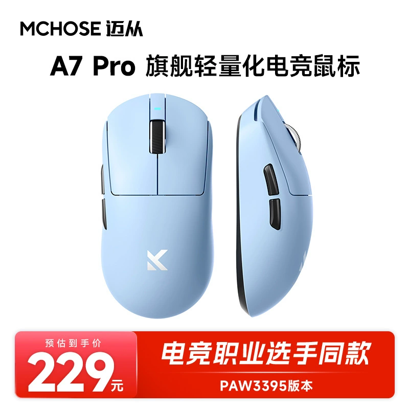 Мышь MCHOSE A7 киберспортивная, трёхрежимная, беспроводная, PAW3395, лёгкая для ПК