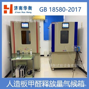 Floor formaldehyde climate chamber GB/T 24507-2020 flame retardant plywood formaldehyde detection environmental climate chamber